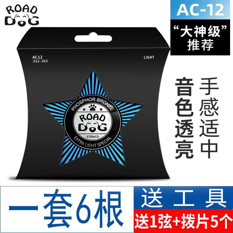 路狗AC12民谣吉他镀膜防锈琴弦012【送换弦神器+备用1弦+5拨片】