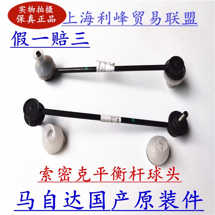 Mazda6马六睿翼B50B70阿特兹昂克赛拉CX4CX5前后平衡杆球头吊杆