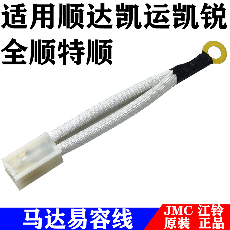 江铃顺达凯运凯锐宝典特顺全顺起动机易熔线保险丝启动机马达线束