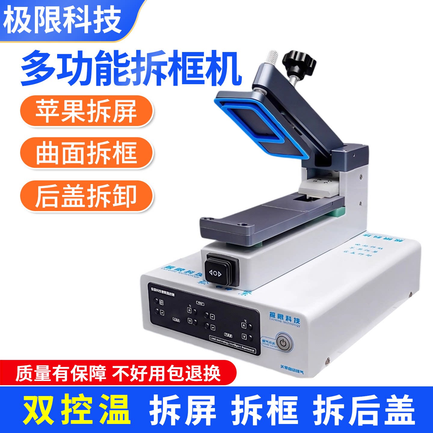 极限科技拆框分离All通用曲面屏拆后盖手机维修专用上下双切温