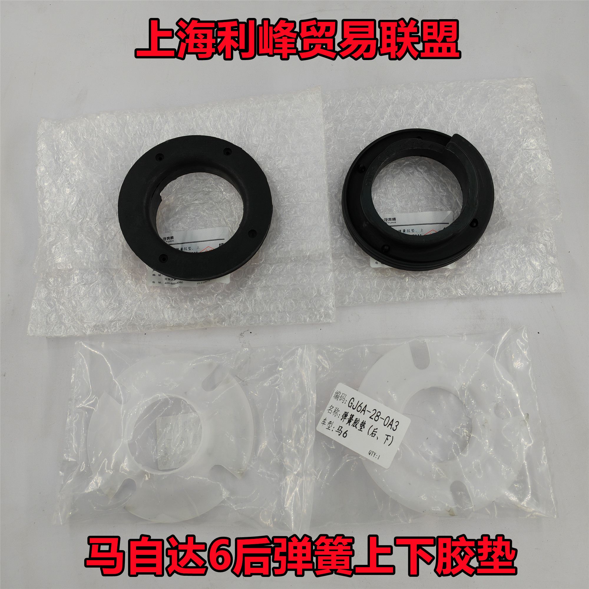 Mazda6奔腾B70B50X80后减震器弹簧垫马六后托臂塑胶垫弹簧上下垫