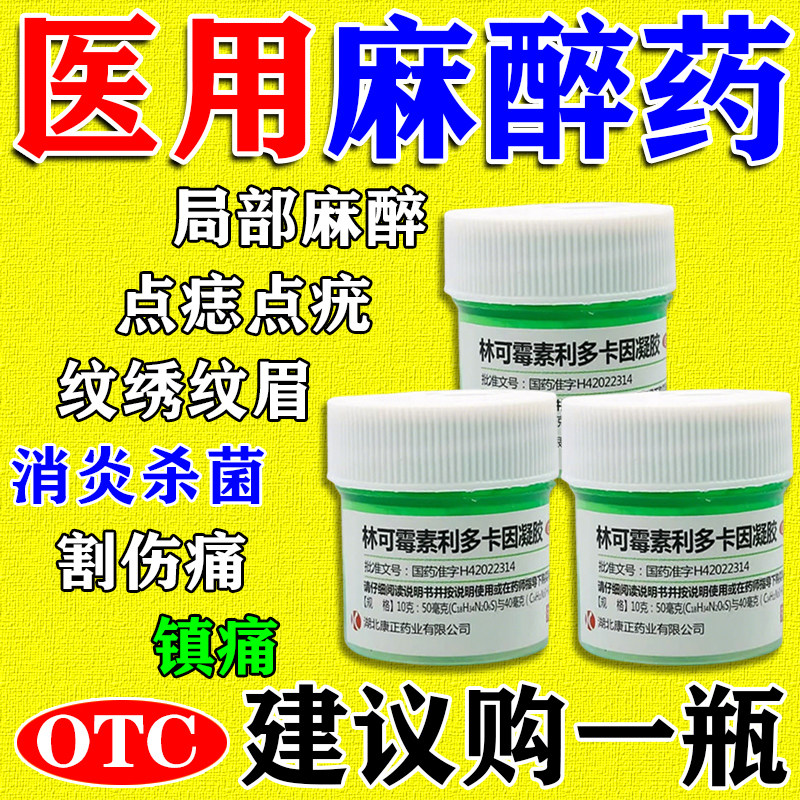 麻醉药外敷脸部医用止痛舒缓膏麻抗菌消炎