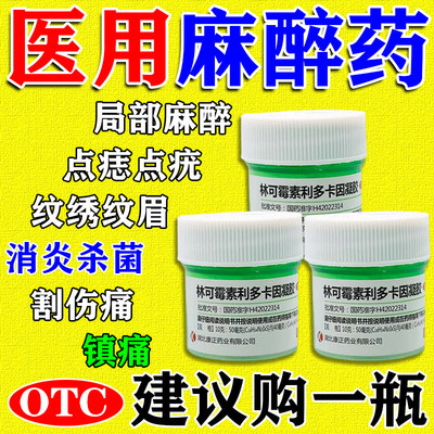 麻醉药外敷脸部医用止痛舒缓膏麻药点痣纹绣纹眉专用利多卡因药膏