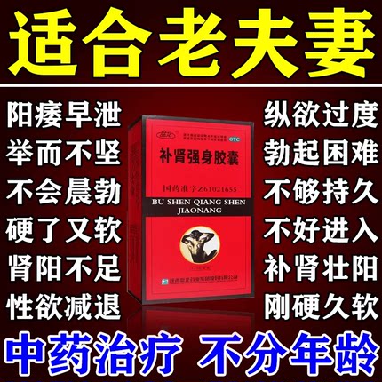 盘龙补肾强身胶囊48粒补肾强身腰酸足软头晕耳鸣眼花心悸阳痿遗精
