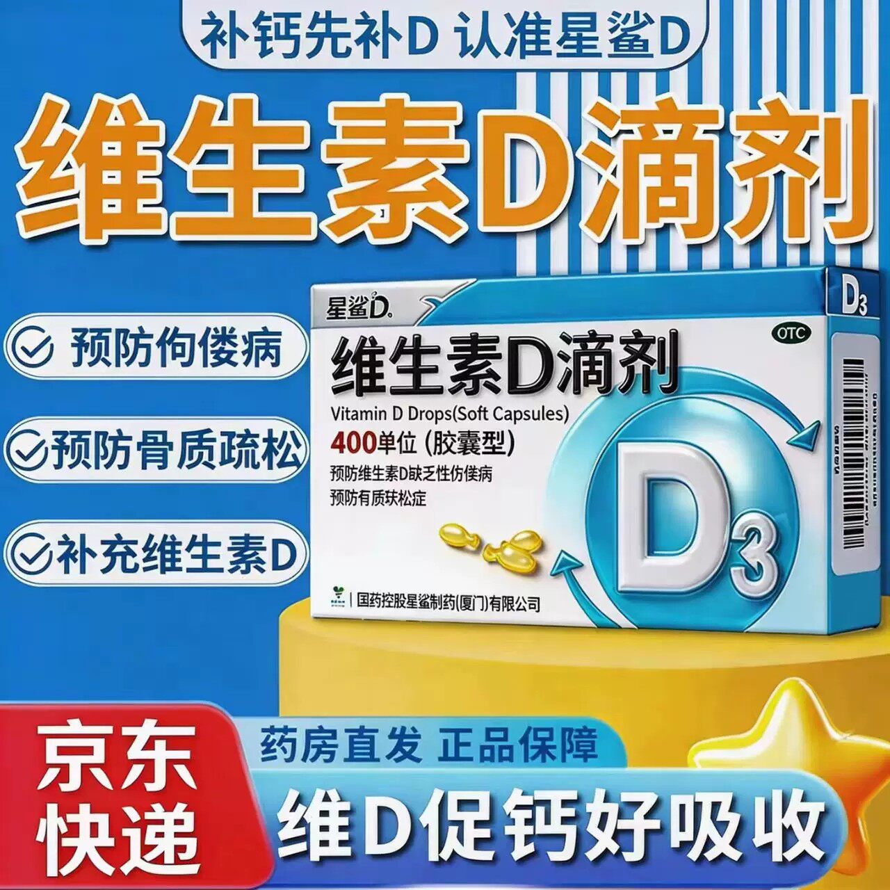 星鲨维生素D3滴剂正品官方旗舰店青少年孕妇儿童补维生d国药准字