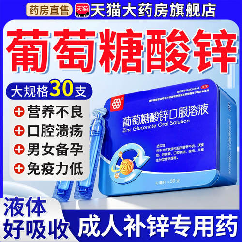 [纽兰]葡萄糖酸锌口服溶液0.35%*10ml*30支/盒