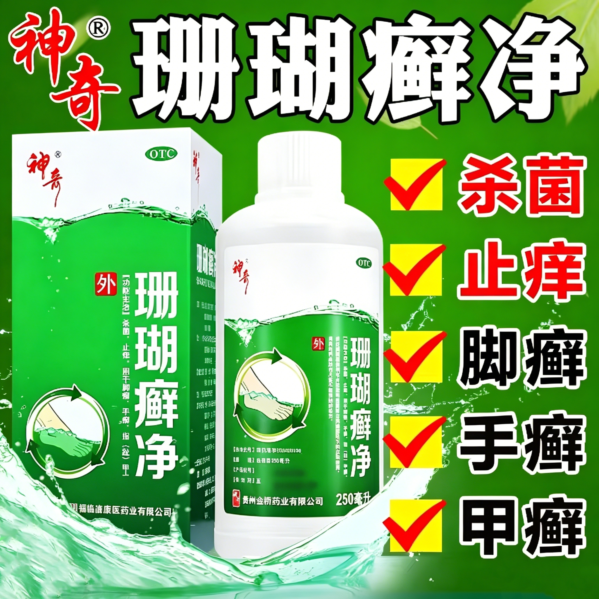 贵州神奇珊瑚藓净正品官方旗舰店净癣药膏选两瓶装脚上起水泡脱皮