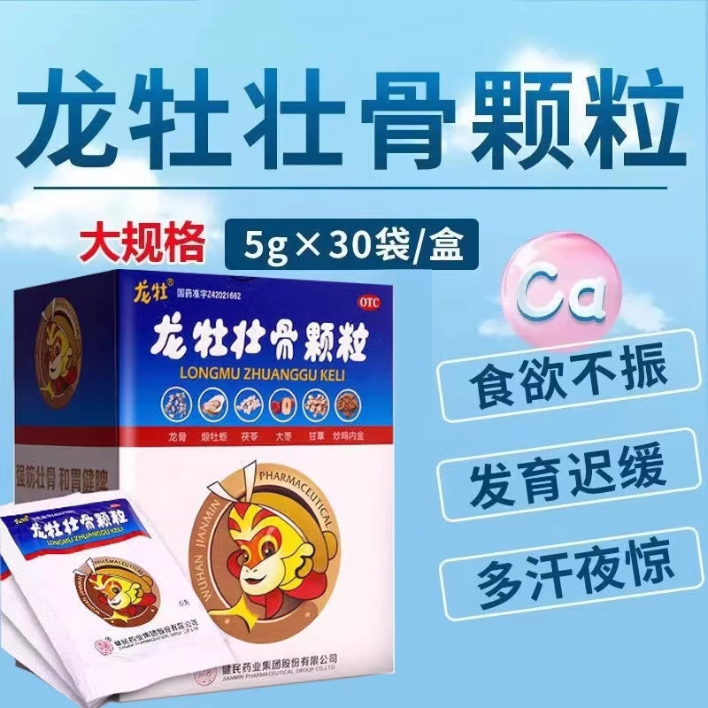 健民龙牡壮骨颗粒60袋旗舰店儿童补钙片维生素D宝宝龙牧骨母壮骨
