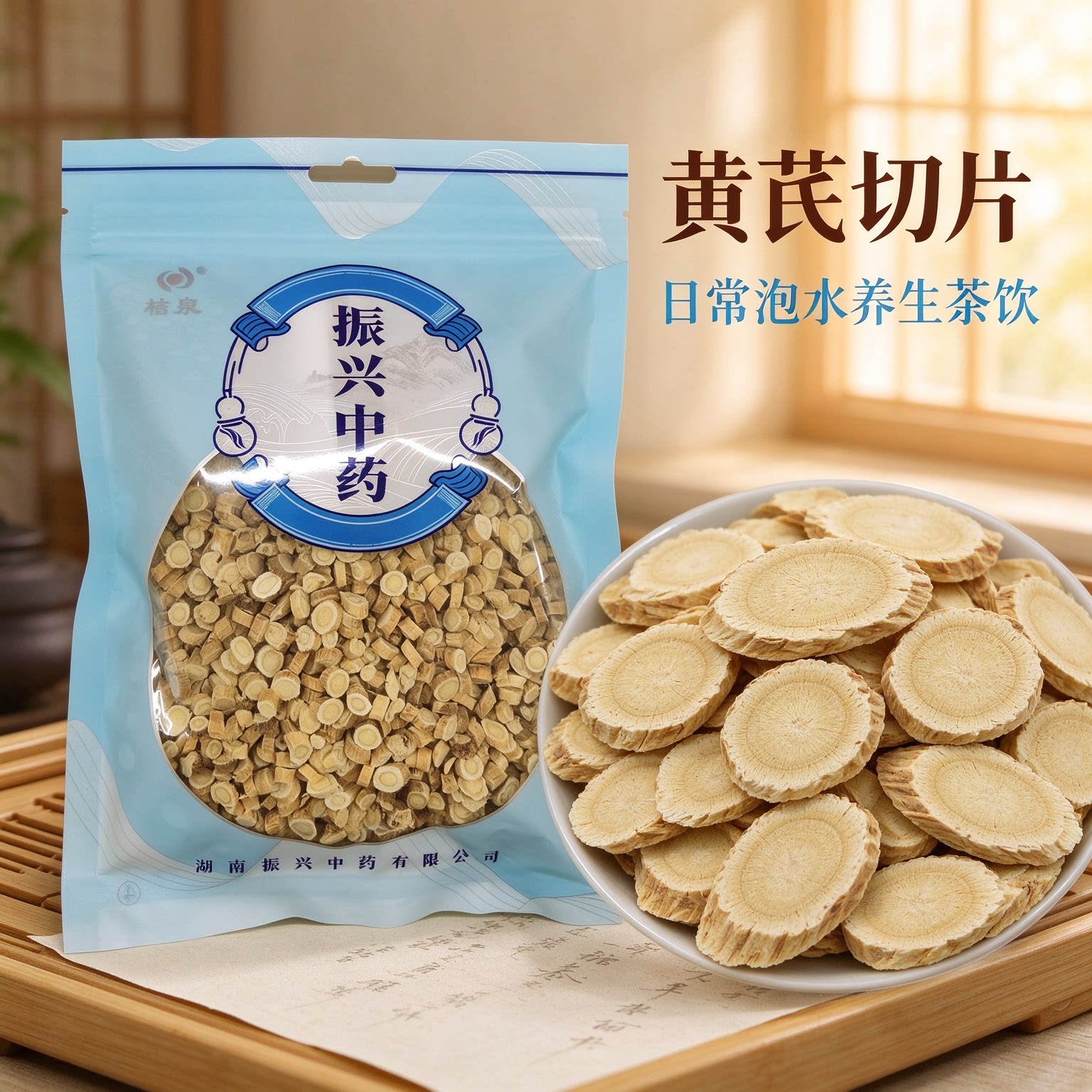 内蒙古正北黄芪一等品真品北黄芪野生黄芪圆片特级生黄芪干货