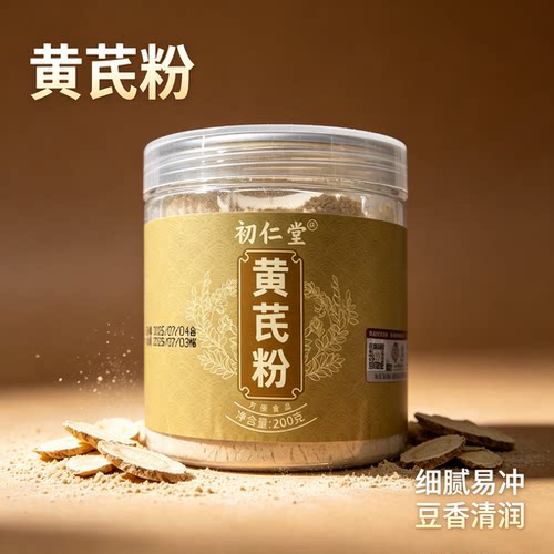 初仁堂黄芪粉200g/罐【有效期至2027.1.3】