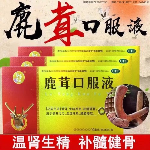 谷方益元 10ml*6支/盒 鹿茸口服液