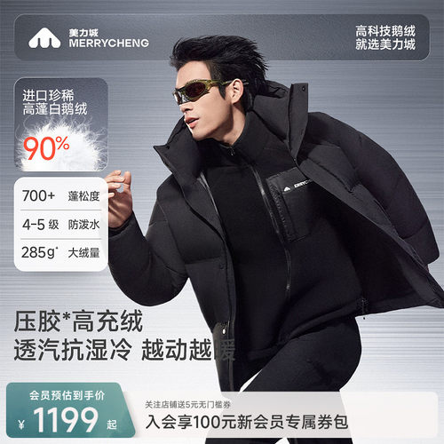 美力城短款保暖防风防水鹅绒服男