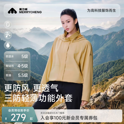 美力城防泼水三防夹克男女同款