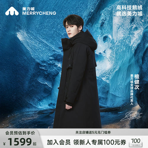 【檀健次同款】美力城男女同款冬季时尚鹅绒服长款加厚外套136