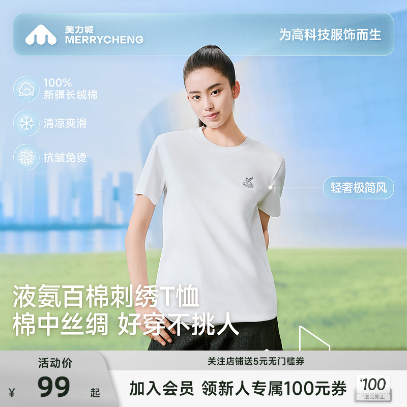 美力城小圆领H型短袖T恤长绒棉百搭休闲凉感透气上衣女士