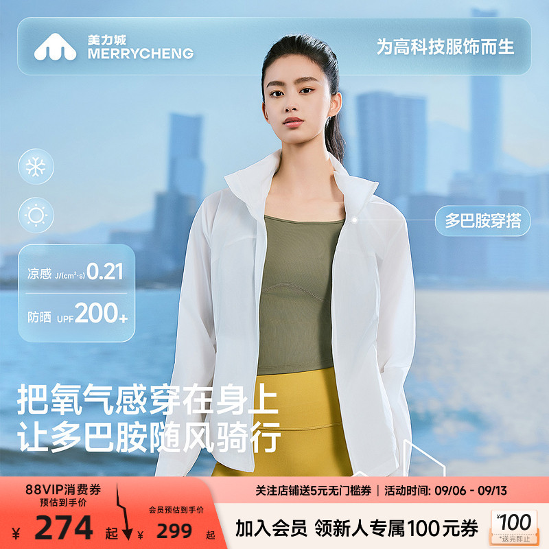 美力城骑行运动防晒衣服凉感透气防紫外线休闲外套女士