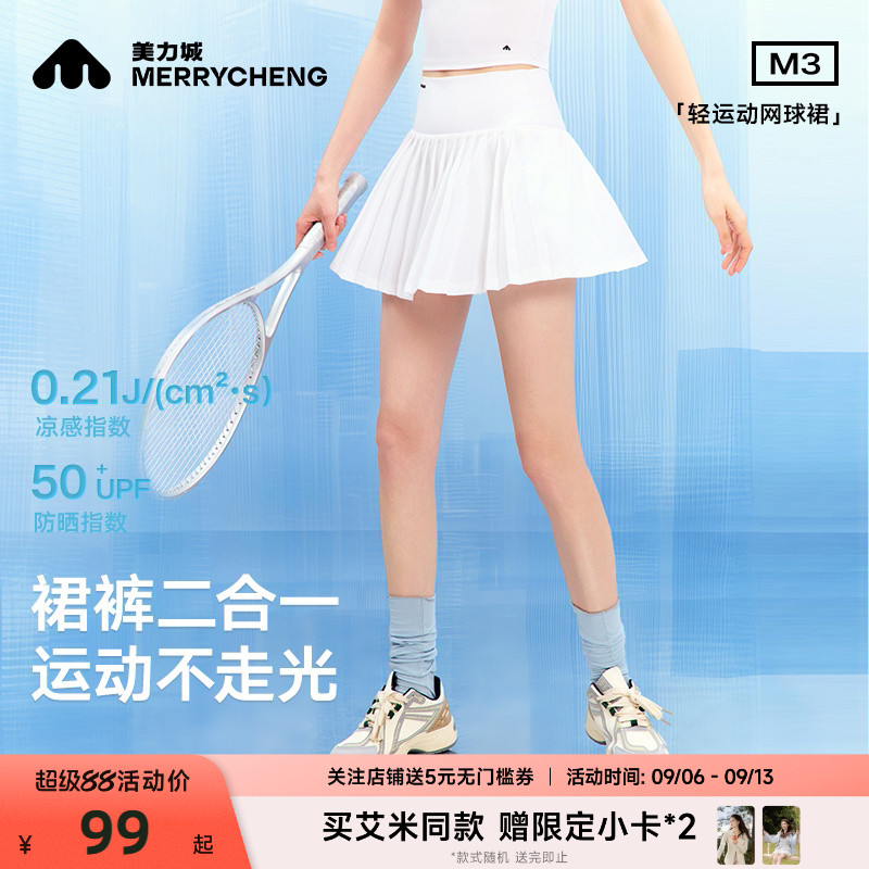 【艾米同款】美力城轻运动网球裙白色a字裙春夏防晒高腰短款裤裙图片