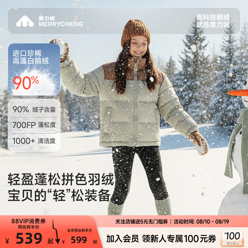 美力城儿童羽绒服时尚撞色鹅绒服