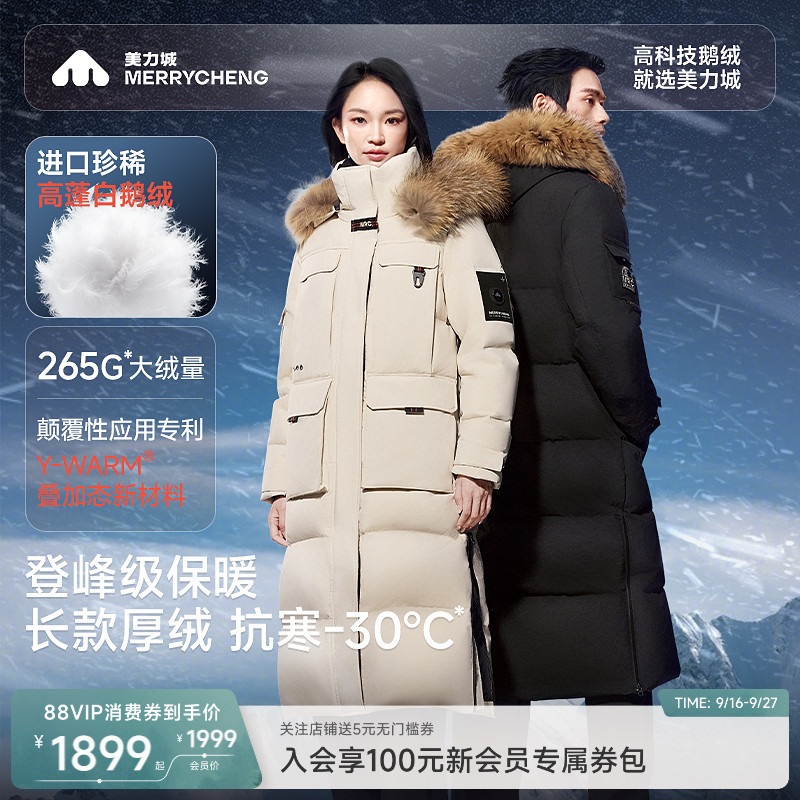 美力城长款毛领极寒加厚鹅绒服女图片