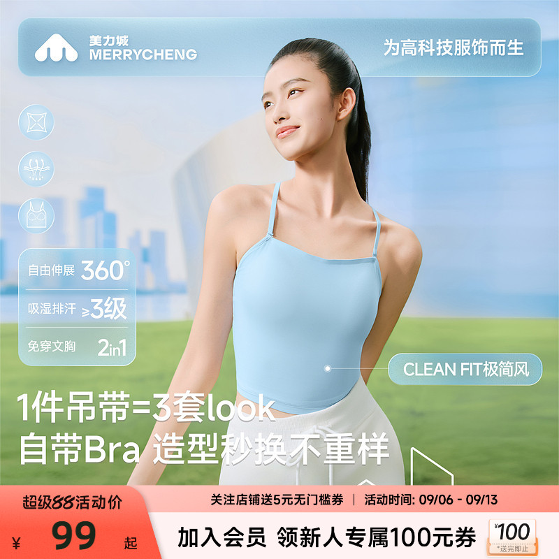 美力城带杯免穿文胸背心无痕塑形亲肤简约百搭吊带夏季女图片