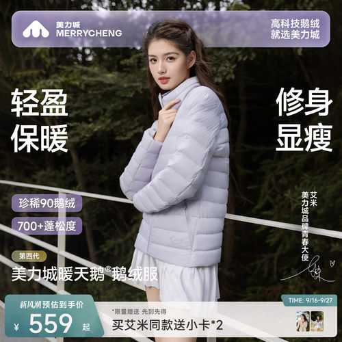 【艾米同款】美力城2026户外秋冬轻薄羽绒服男女款排骨服鹅绒外套