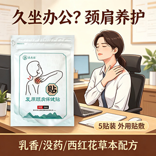 【禹寿春】颈肩舒缓保健贴2片