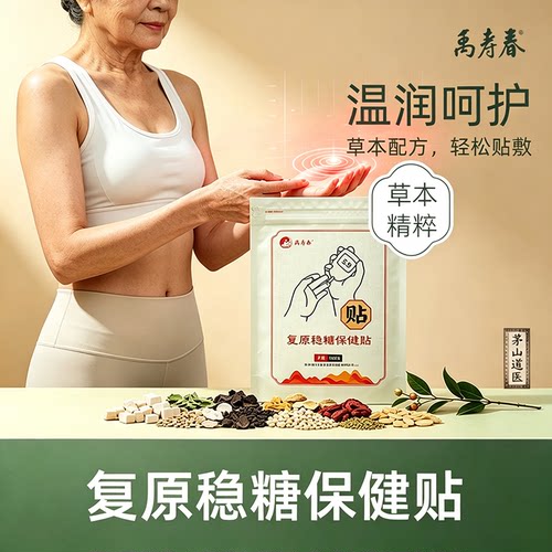 禹寿春草本保健贴茅山道医出品