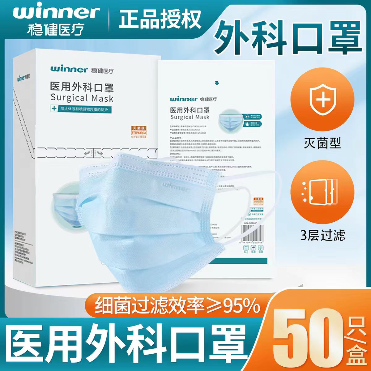稳健棉里层医用外科口罩成人一次性灭菌级独立包装三层医疗透气