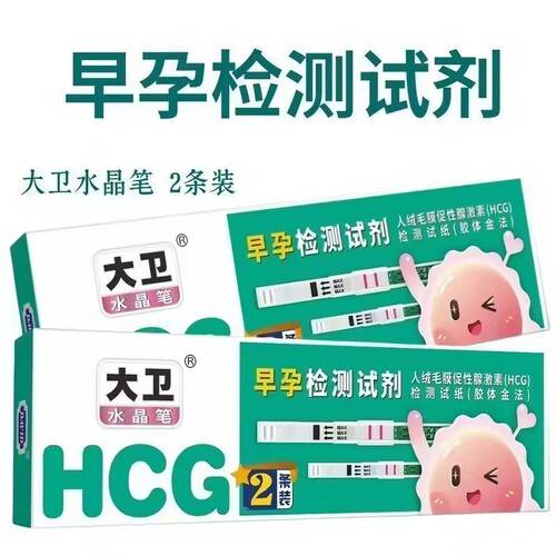 大卫早孕HCG检测试纸2条YY