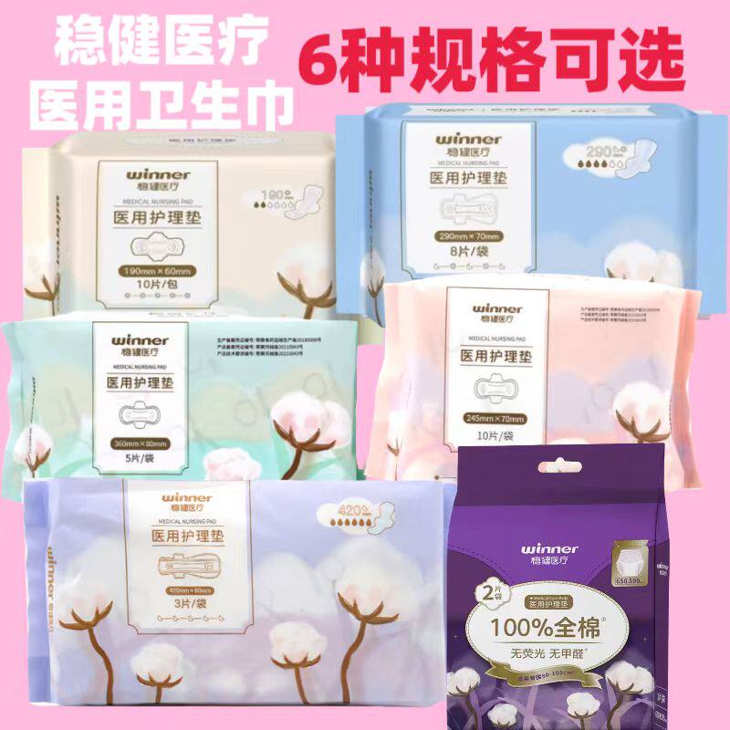 稳健日夜用组合卫生巾纯棉薄款学生姨妈巾全棉护理垫医用经期裤