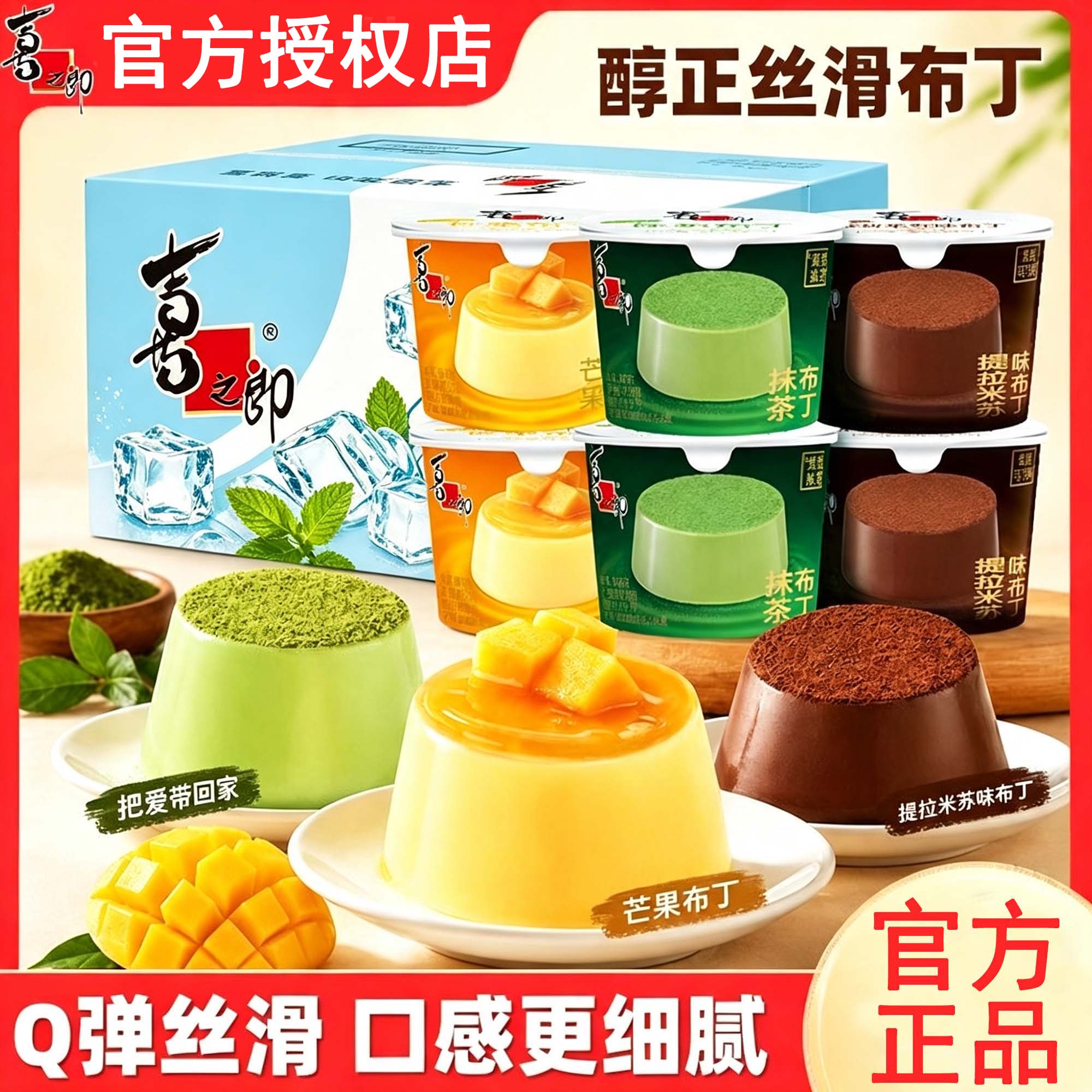 喜之郎夏日奇冰多口味整箱
