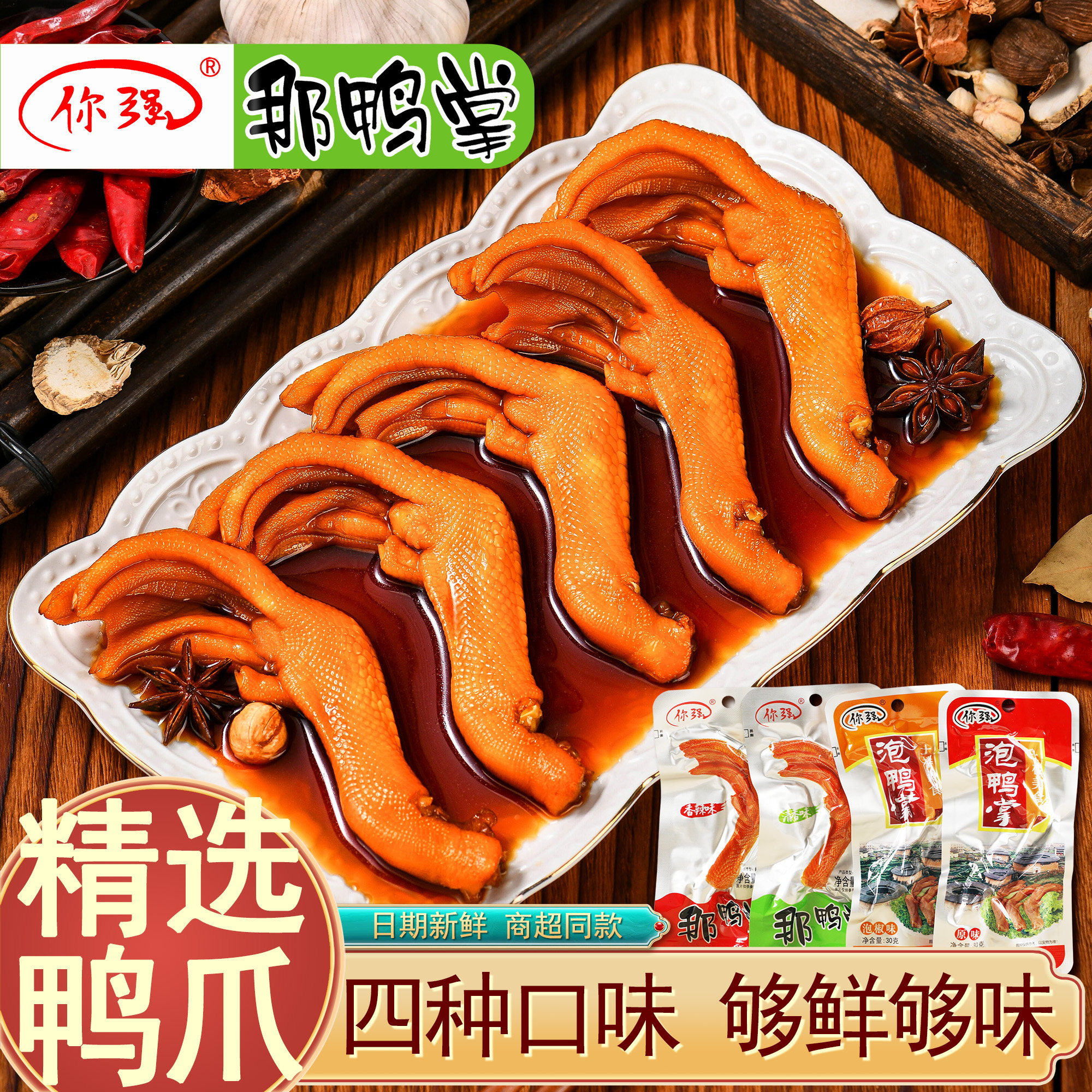 你强泡鸭爪鸭掌零食卤味小吃福建特产正宗你强龙岩泡鸭爪泡椒鸭翅