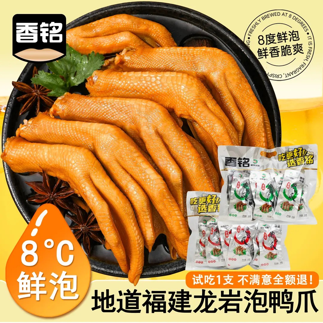 香铭龙岩泡鸭爪追剧馋小零食