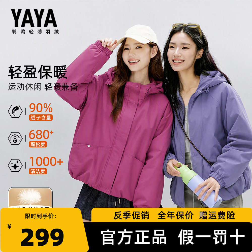 鸭鸭秋冬短款羽绒服女新款时尚百搭轻薄透气户外休闲连帽保暖外套