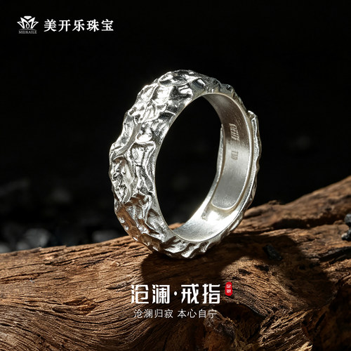 美开乐999足银沧澜岩石锤纹戒指