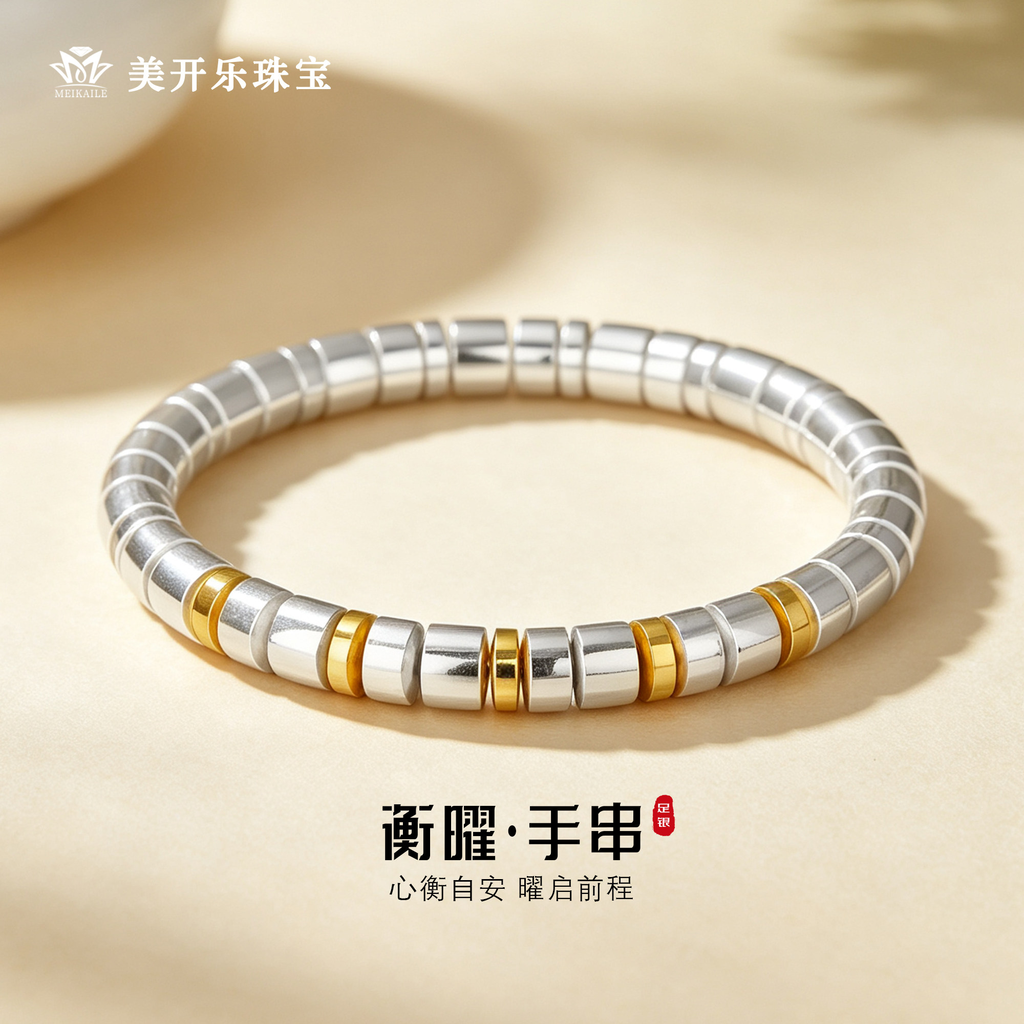 美开乐999足银衡曜手链女桶珠直切小众设计亮面时尚高级感手串