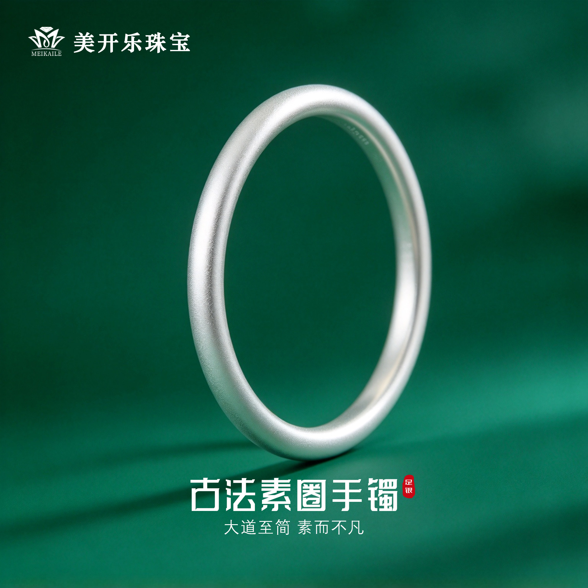 美开乐999足银古法素圈手镯女士实心磨砂纯银镯子送妈妈生日礼物