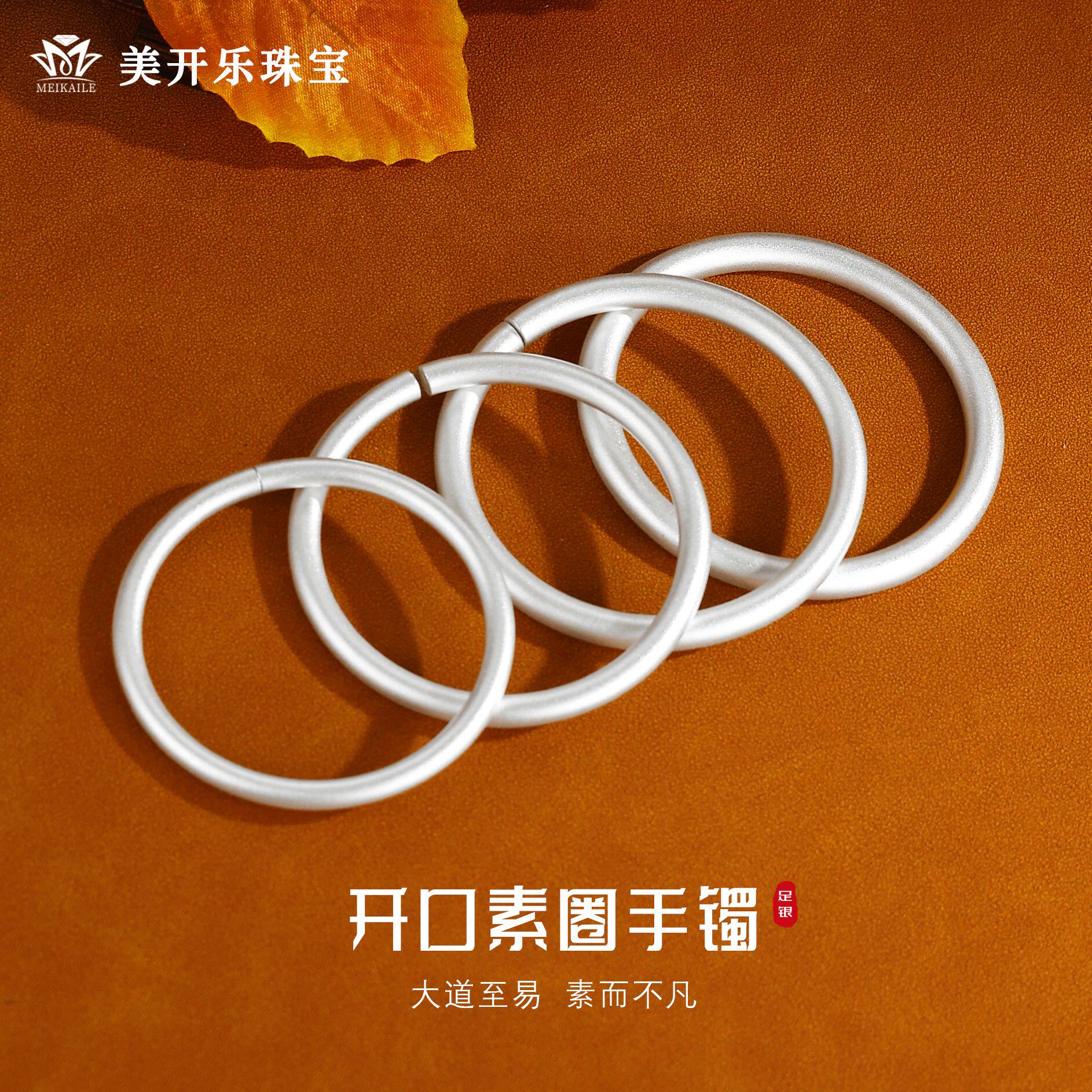 美开乐素圈银手镯999足银镯子