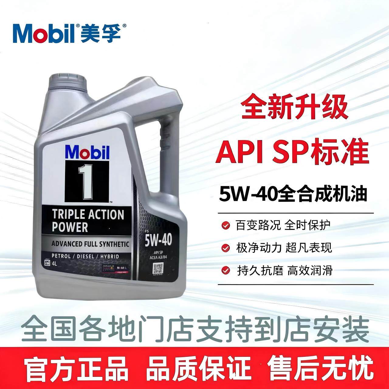 Mobil银美孚1号5W30/5W40四季润滑油原装进口全合成发动机油SP 4L