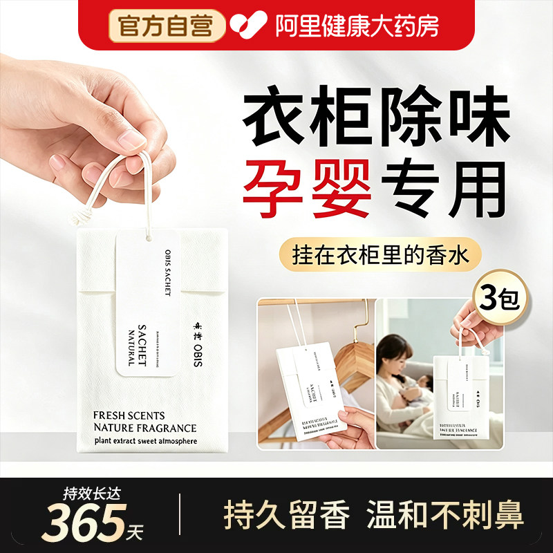 【芳疗师推荐】高级淡香衣柜香薰图片