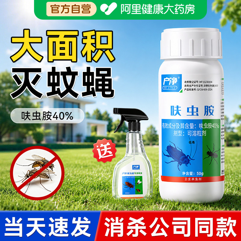 室外大面积灭蚊子苍蝇药庭院户外长效无非毒杀蚊虫药水喷雾杀虫剂 - 实物图
