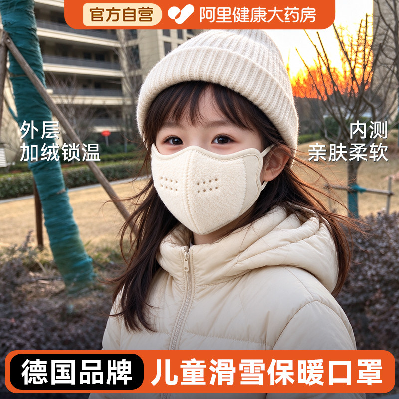 【德国品牌】儿童滑雪保暖口罩