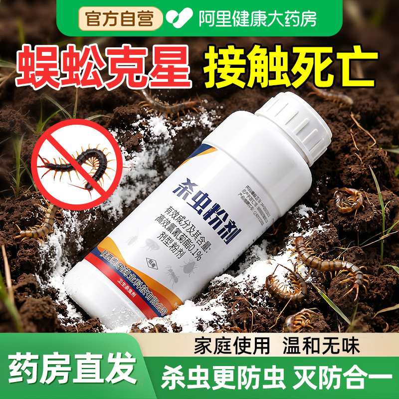 蜈蚣杀虫粉无非毒全窝端家用室内杀蜈蚣捕粉诱驱灭防专用药杀虫剂