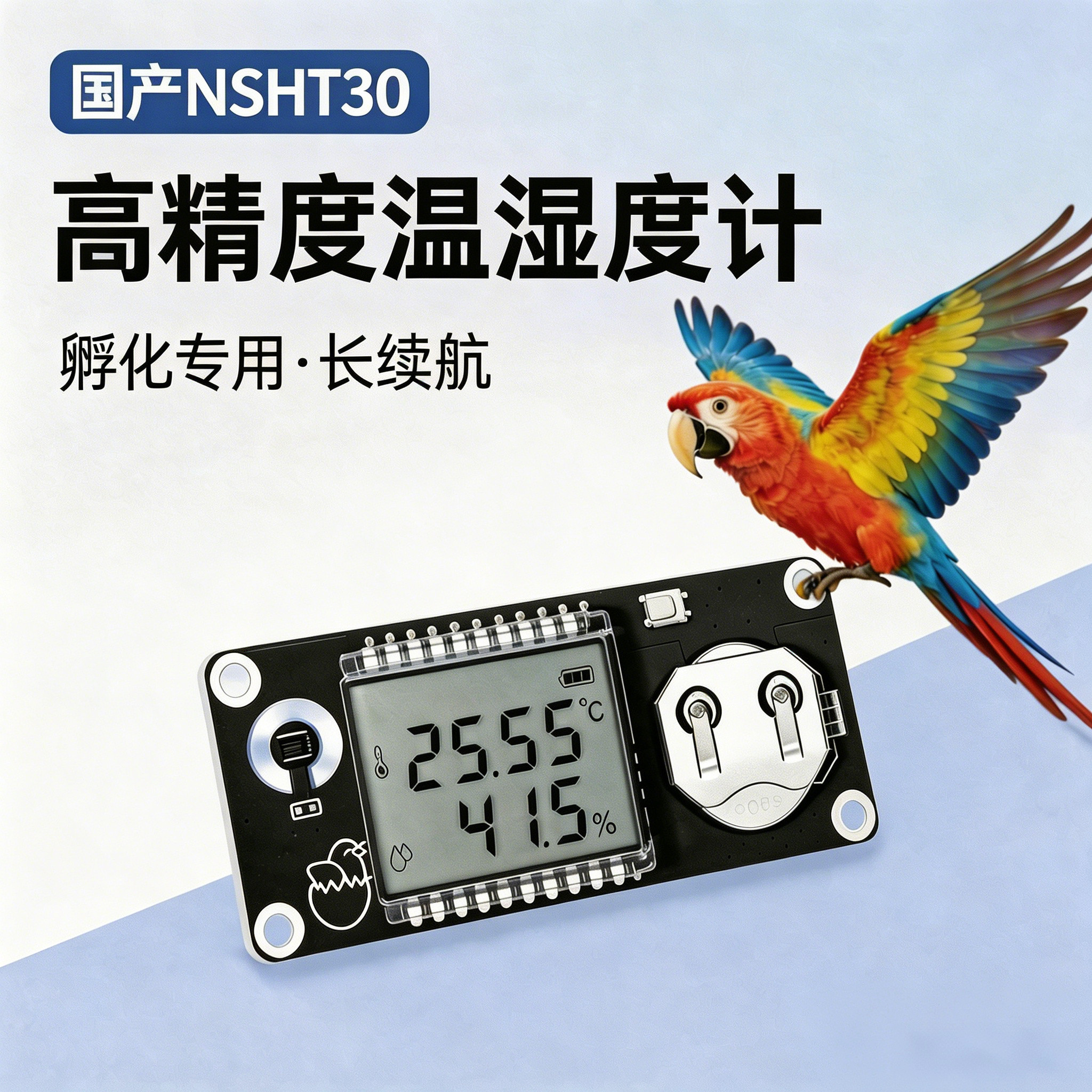 孵化专用高精准温湿度计NSHT30图片