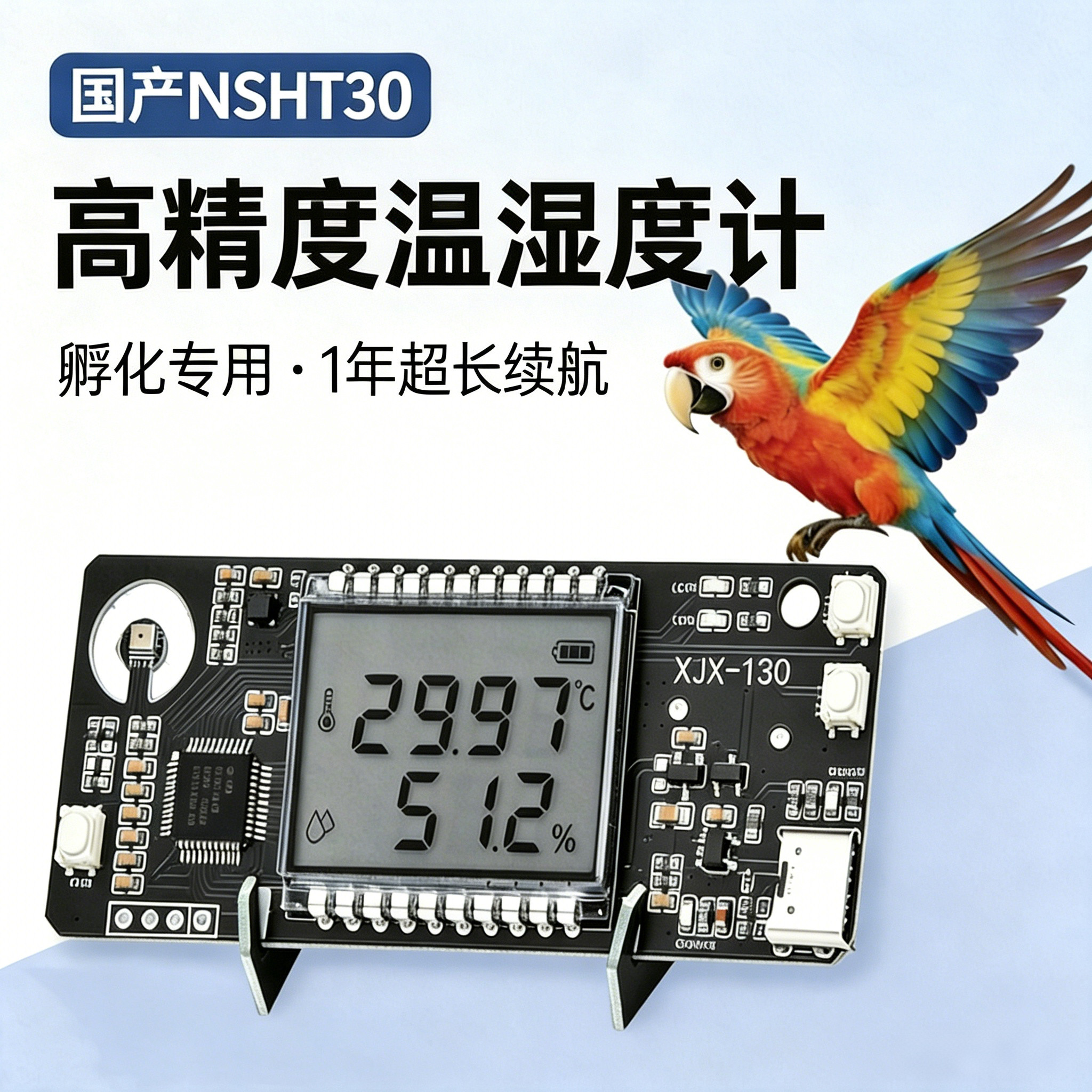 NSHT30高精度孵化温湿度计长续航图片