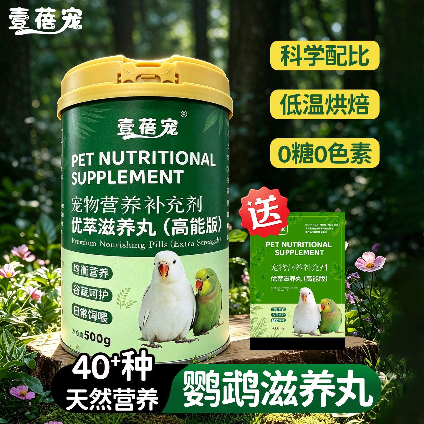 壹蓓宠滋养丸营养鹦鹉粮鸟饲料高能果蔬鹦鹉日常玄凤牡丹小太阳