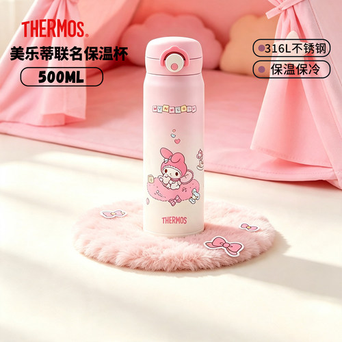 膳魔师儿童水杯三丽鸥美乐蒂