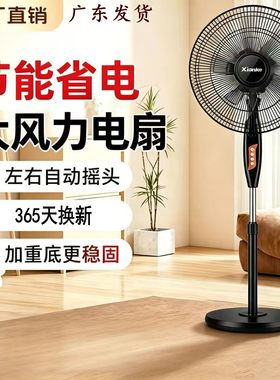 16寸电风扇落地家用落地扇左右摇头办公室宿舍立式风扇