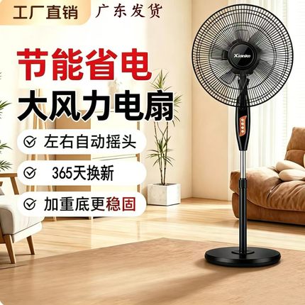 16寸电风扇落地家用落地扇左右摇头办公室宿舍立式风扇