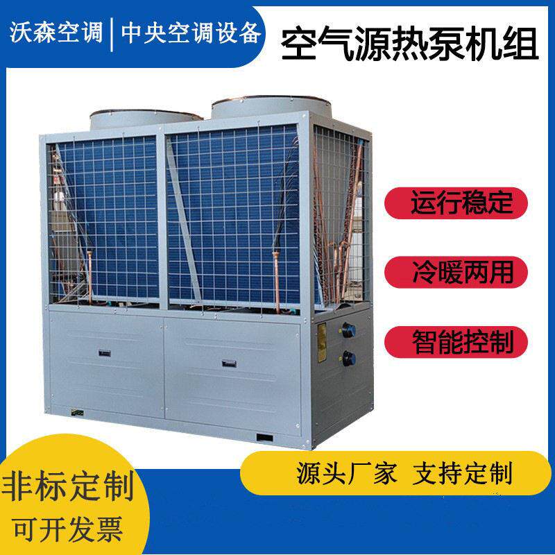 空气源热泵机组酒店采暖洗浴用空气源热家用带暖气片空气能热泵